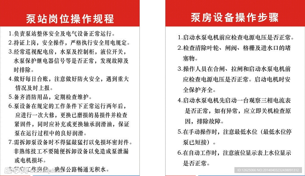 规程海报