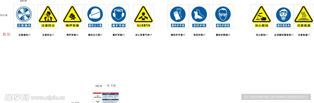 安全标志