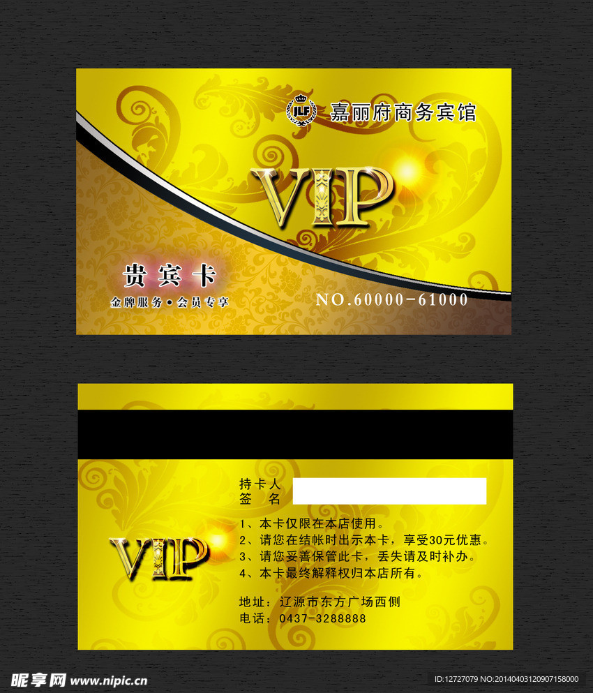 VIP贵宾卡