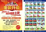 和美电器宣传单