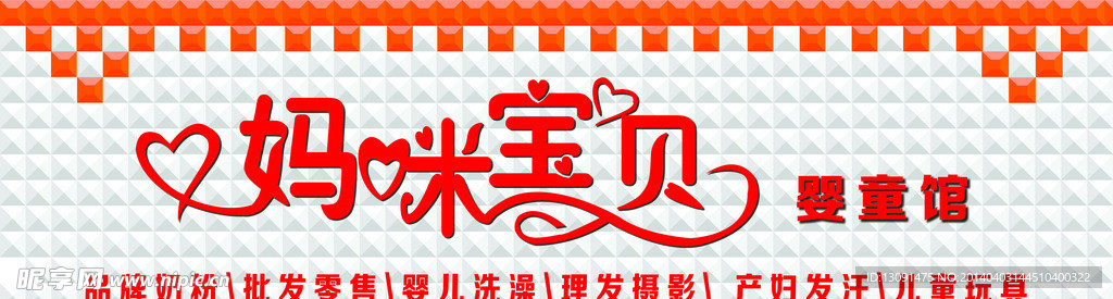 妈咪宝贝