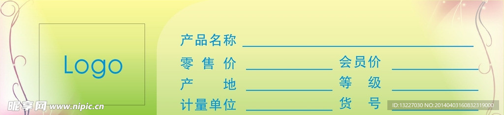 价格标签