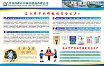 安全生产