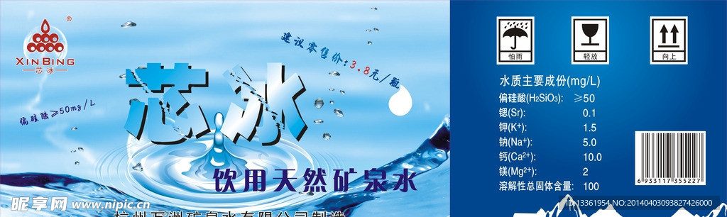 矿泉水包装