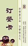 订餐卡正面
