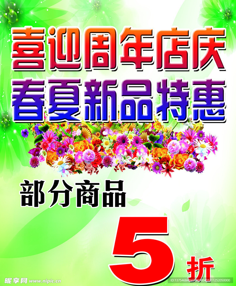 迎春周年店庆