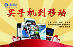 中国移动海报