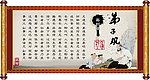 弟子规