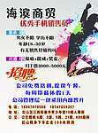 海滨商贸