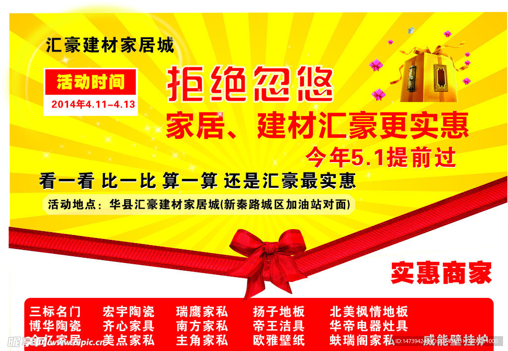 五一活动海报