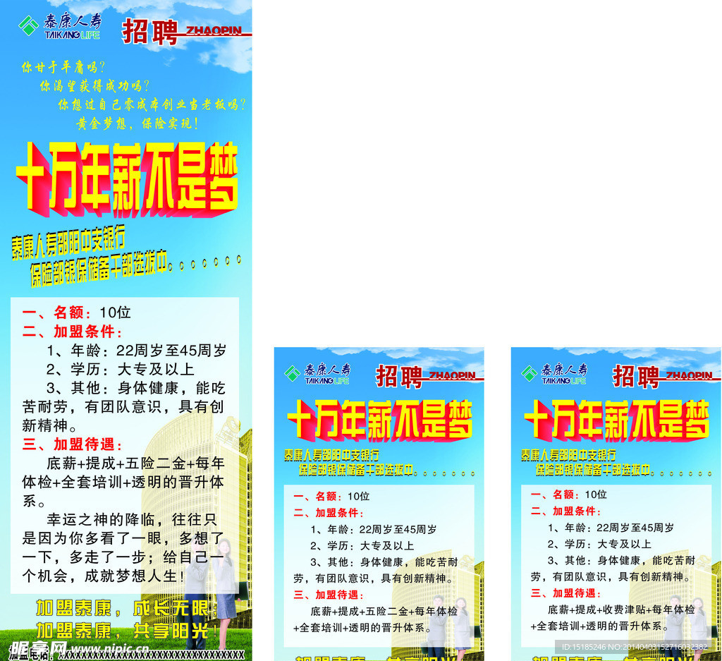 泰康人寿展架