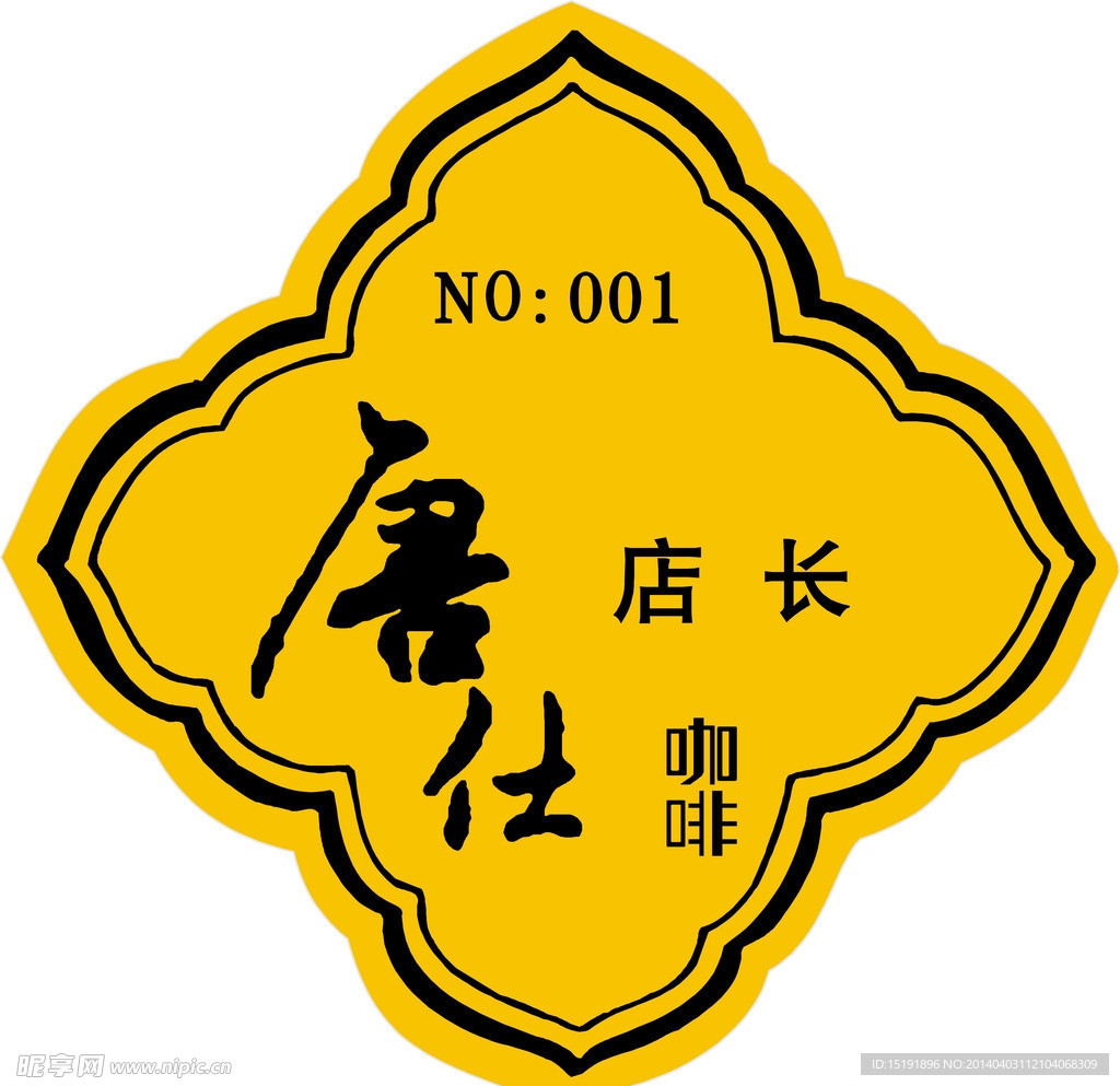 咖啡店胸牌