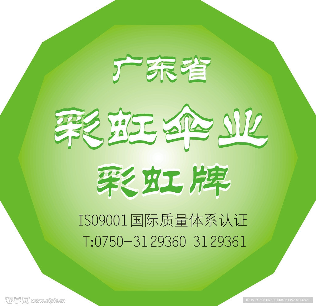 伞标志