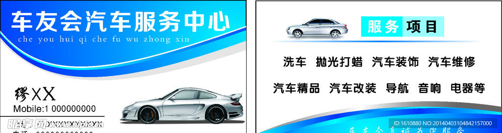 汽车名片