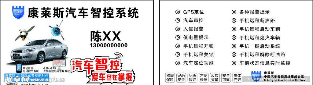 汽车智控名片