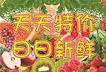 水果海报