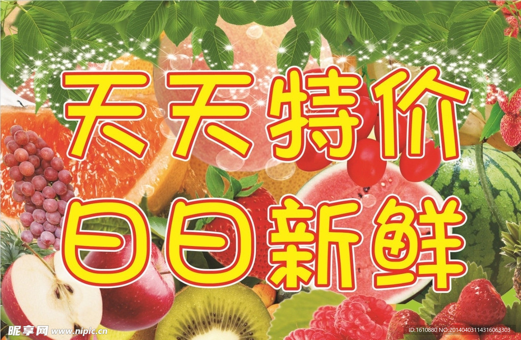 水果海报