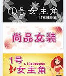 女服装店门头招牌