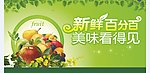 水果海报