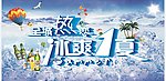 冰爽一夏