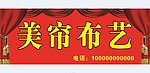 布艺门头招牌