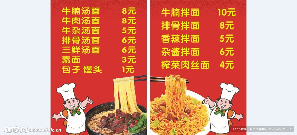 牛肉面
