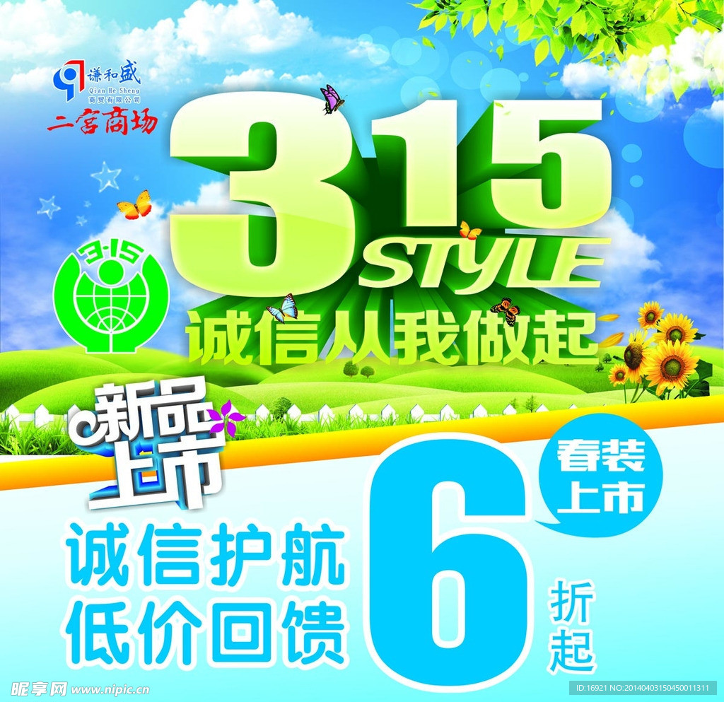 诚信从我做起