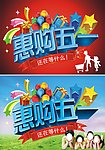 惠购五一