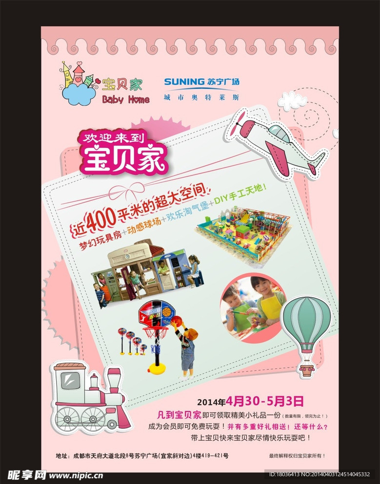 宝贝家DM单