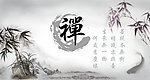 水墨画