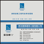 建筑工程有限公司名片