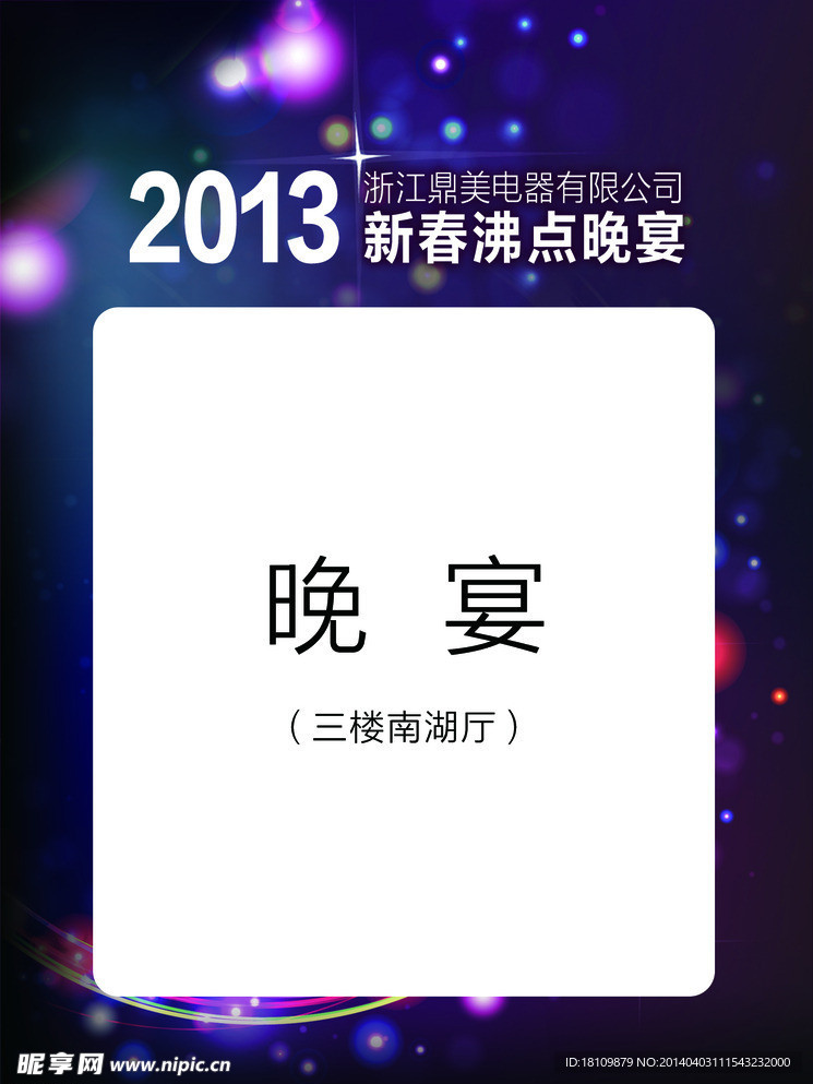 晚宴