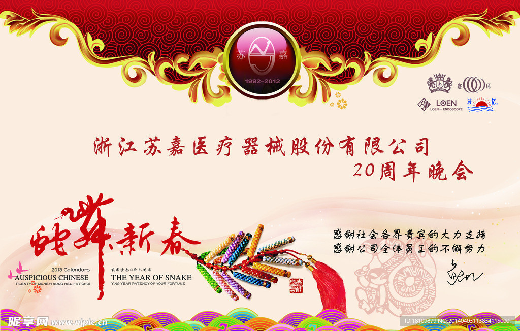 周年晚会