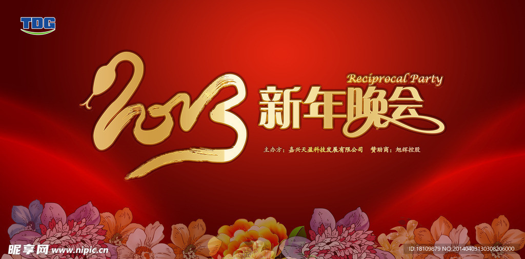 新年晚会