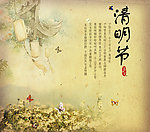 清明节