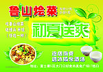 鲁山烩菜