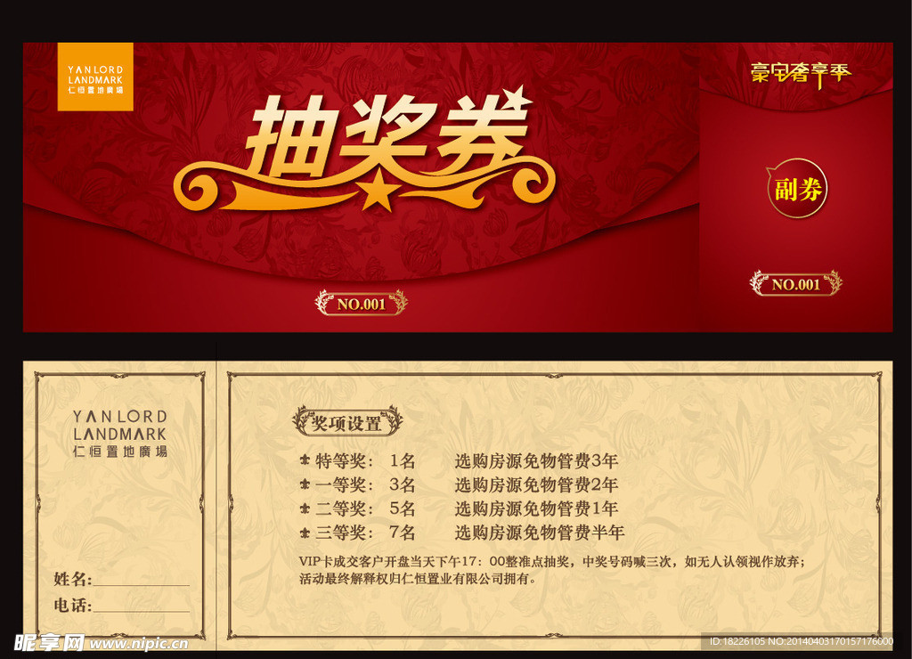 抽奖券