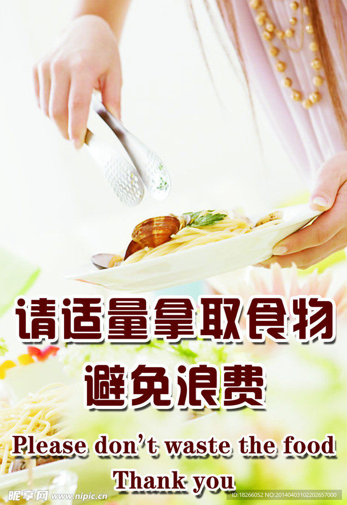 取食海报