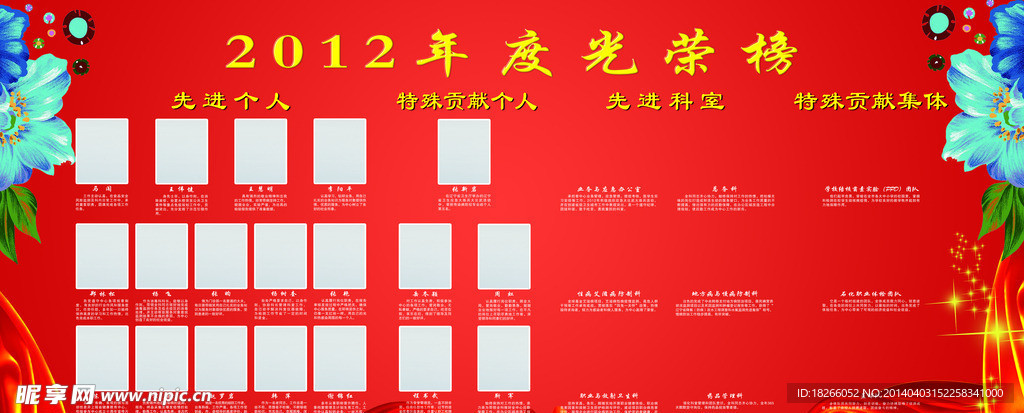 光荣榜