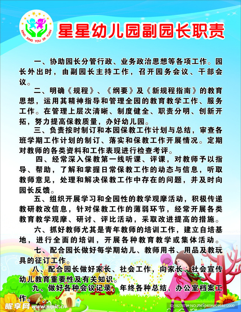 制度牌