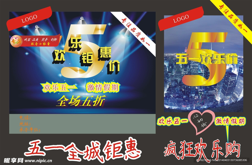 五一活动