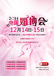 中国婚博会