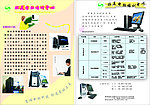 电脑培训宣传单