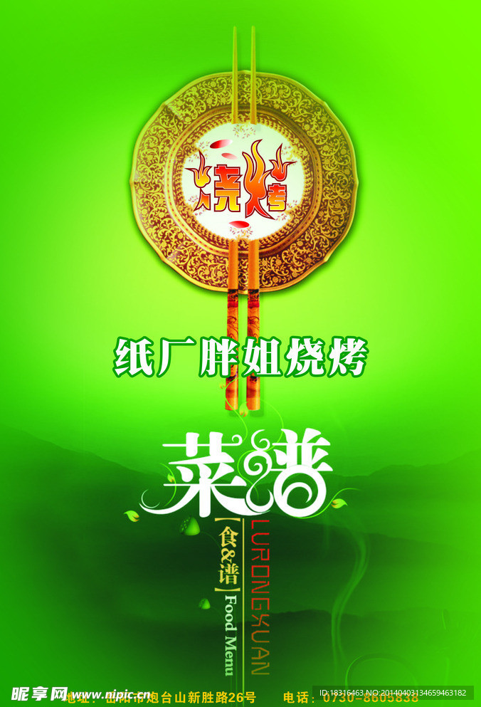 菜谱