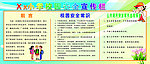 校园安全常识