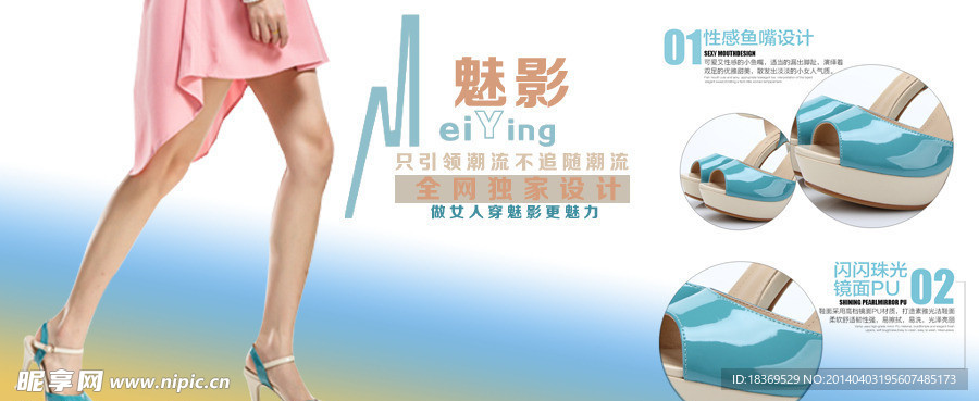 魅影鞋业