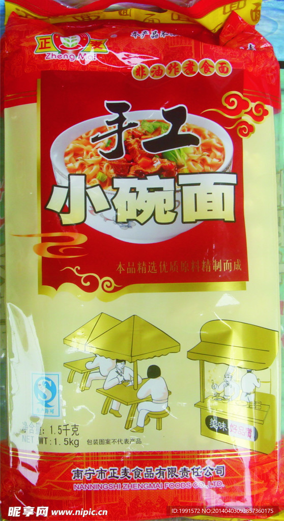 小碗面
