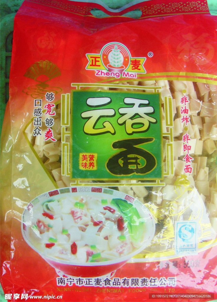 云吞面