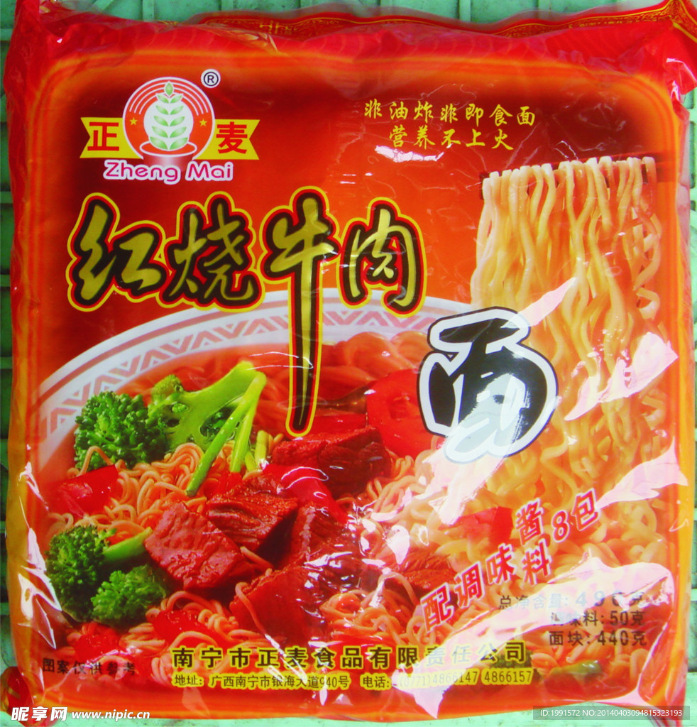 红烧牛肉面
