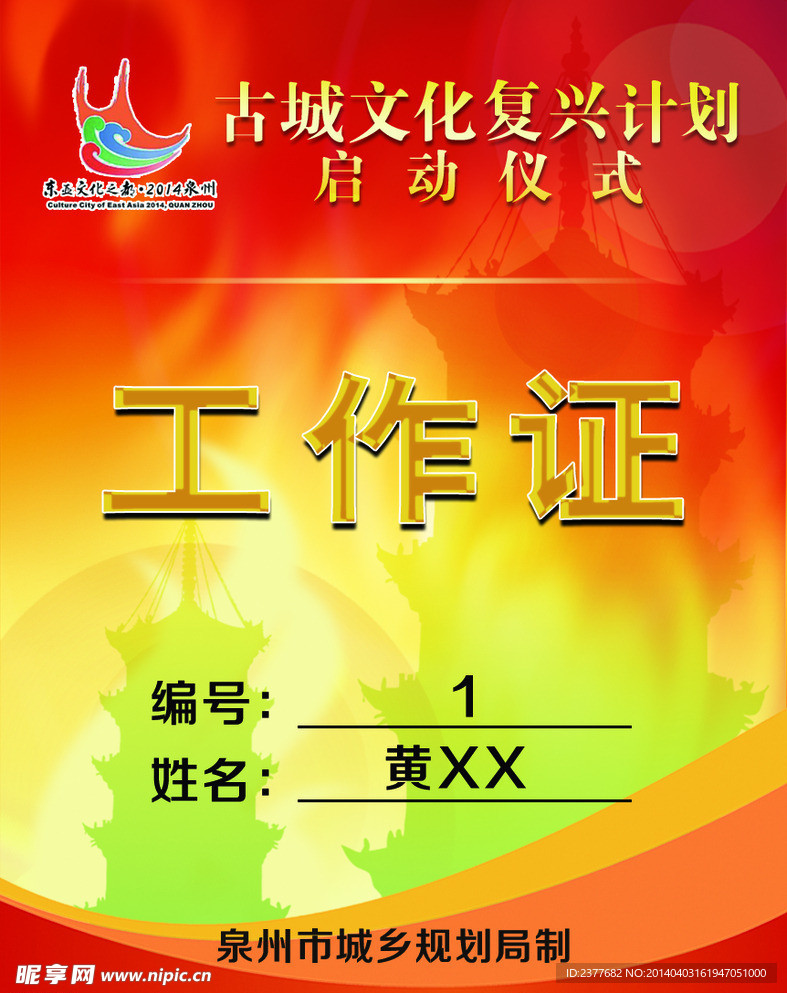 工作证
